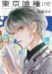 Tokyo-Ghoul-re1-813700198